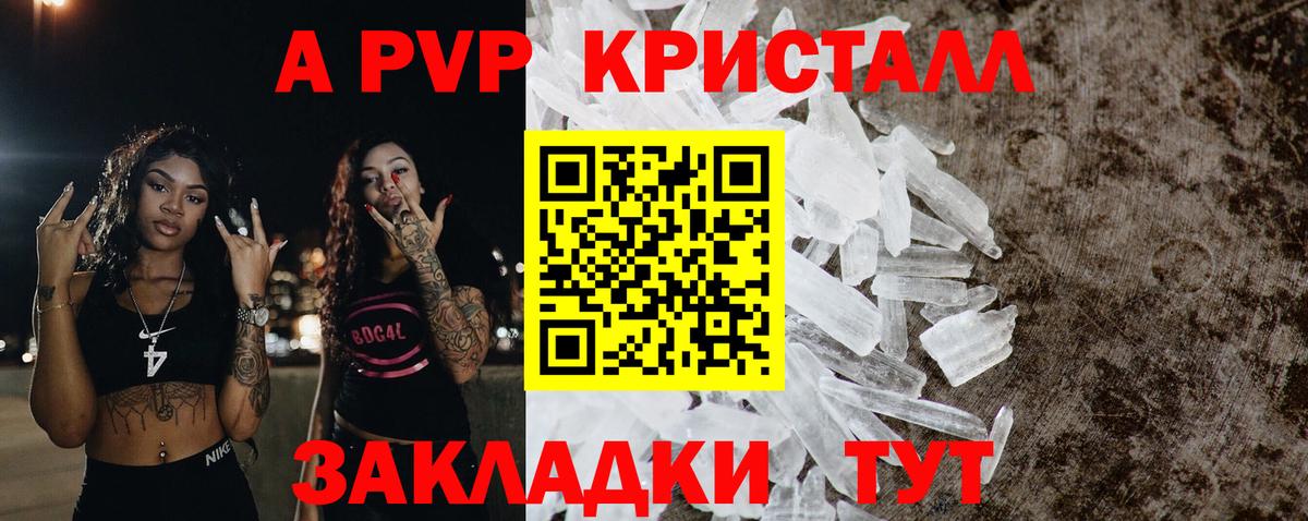 A PVP  Вход с VPN  APVP крисы CK  Анапа  Alpha-PVP СК 