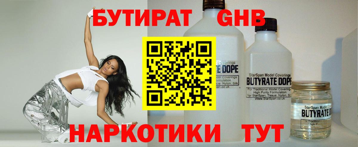 Анапа  Бутират BDO  Вход с VPN 