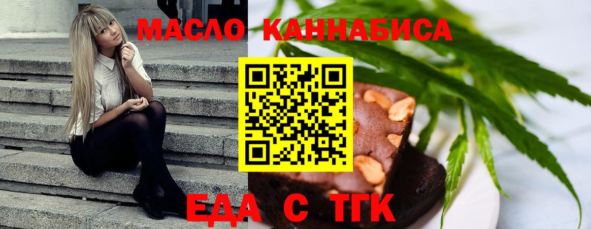 Еда ТГК марихуана  Вход с VPN  Анапа 