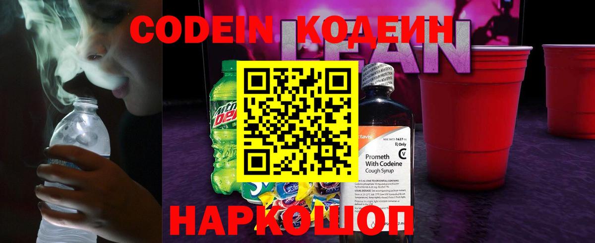 Анапа  Кодеин Purple Drank  Вход с VPN 