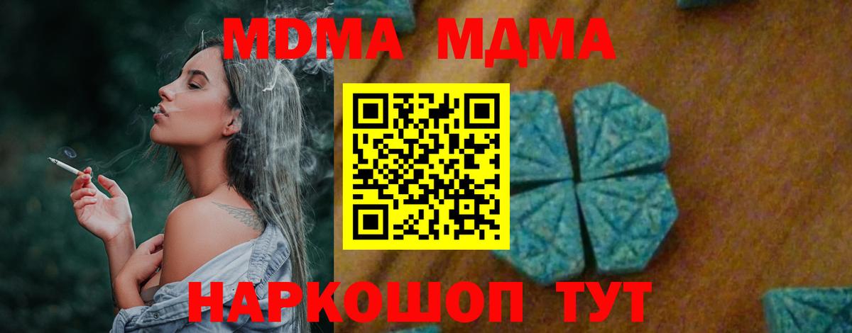 Анапа  MDMA молли  Вход с VPN  МДМА  МДМА crystal 