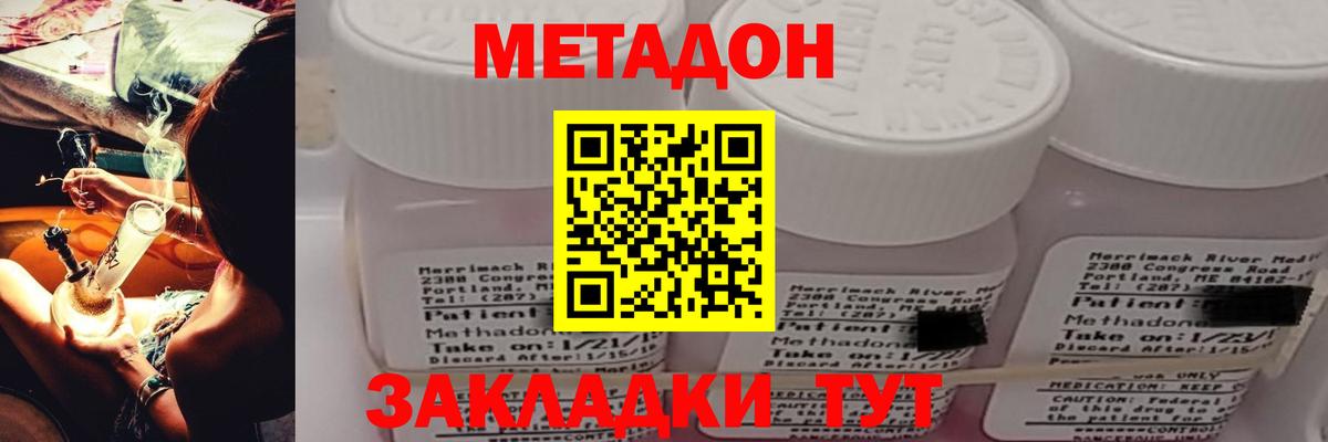 Метадон белоснежный Анапа