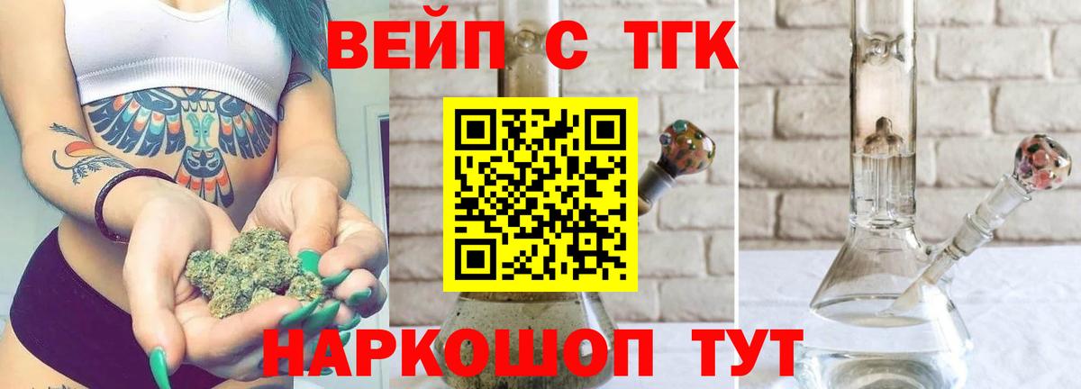 Анапа  Дистиллят ТГК вейп с тгк  Дистиллят ТГК Wax  Вход с VPN 